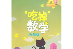 娱乐吃瓜酱数学课,趣味数学之旅