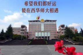 娱乐吃瓜酱西华师范大学,四川学子心中的名校风采”